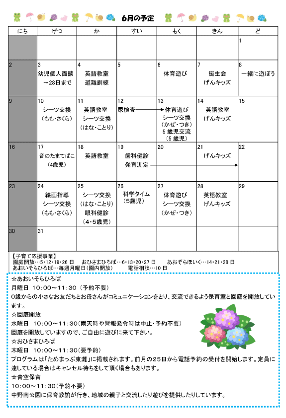 2024年6月 行事予定