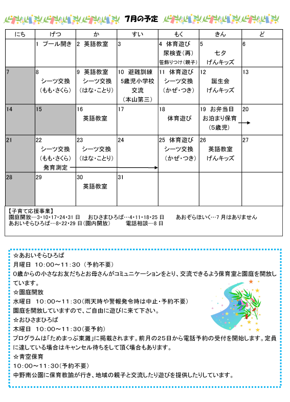 2024年7月 行事予定