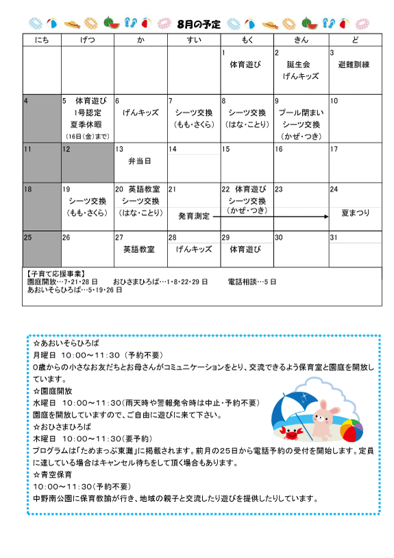 2024年8月 行事予定