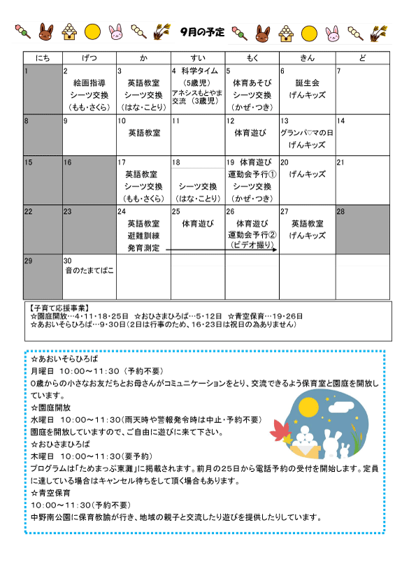 2024年9月 行事予定