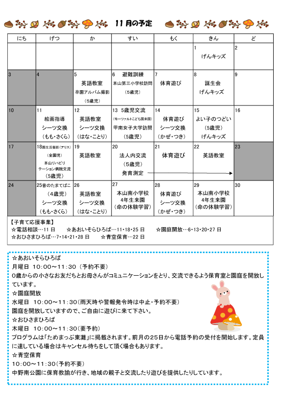 2024年11月 行事予定