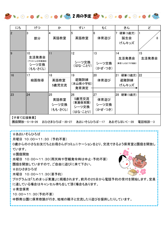 2025年2月 行事予定